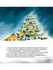 Желание на Новый год: как оленёнок спас друзей. Полезные сказки
