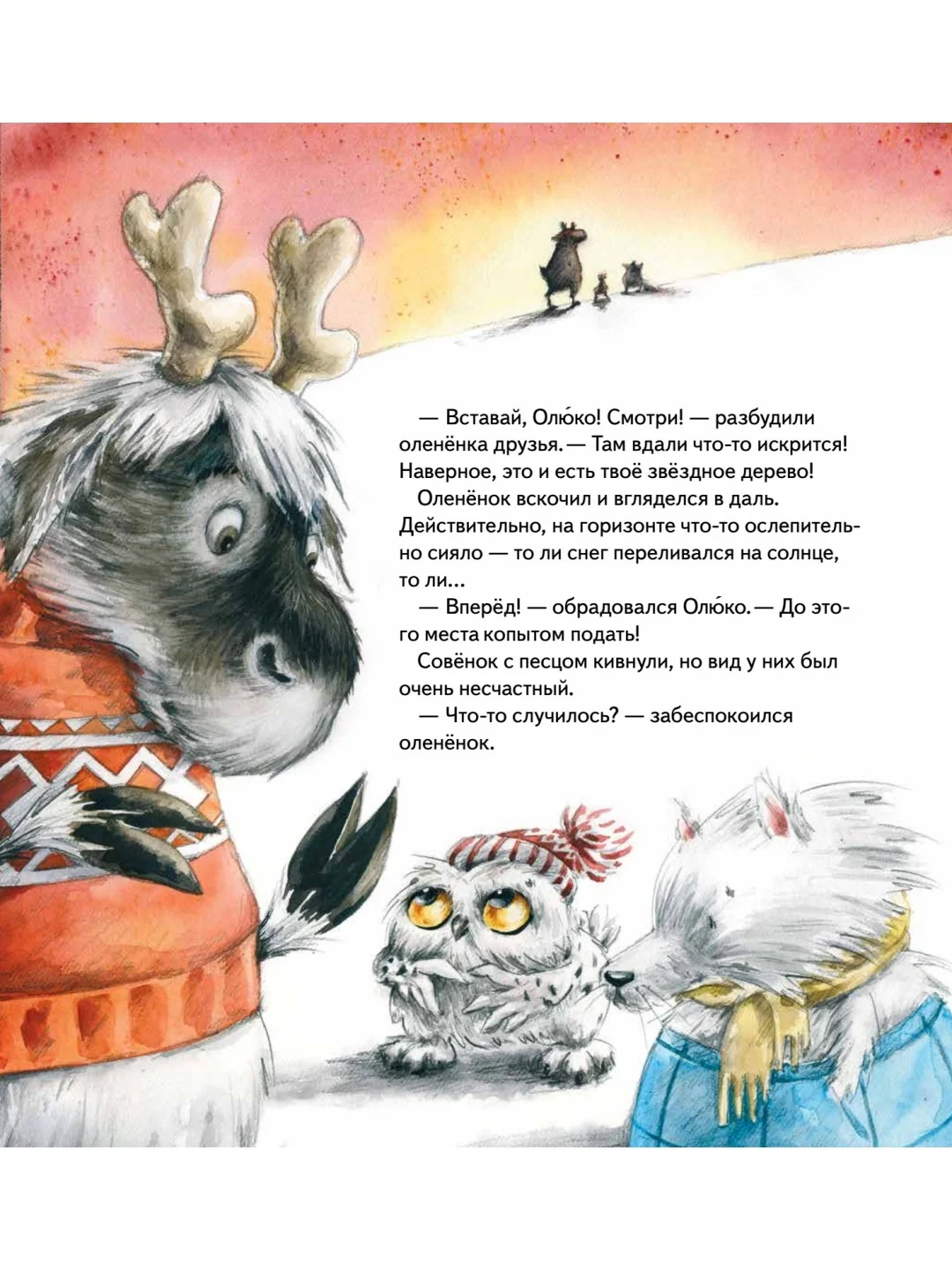 Желание на Новый год: как оленёнок спас друзей. Полезные сказки