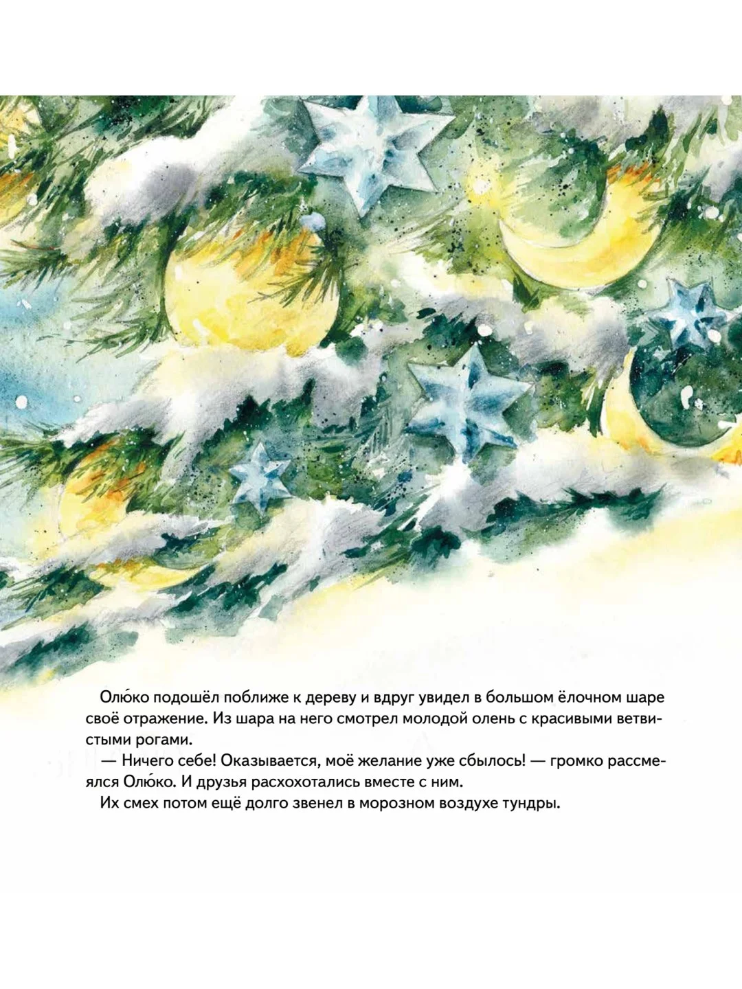 Желание на Новый год: как оленёнок спас друзей. Полезные сказки