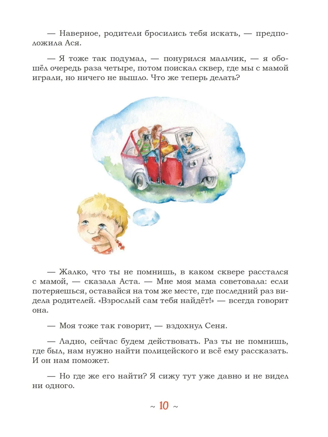 Аста-Ураган. Географические приключения