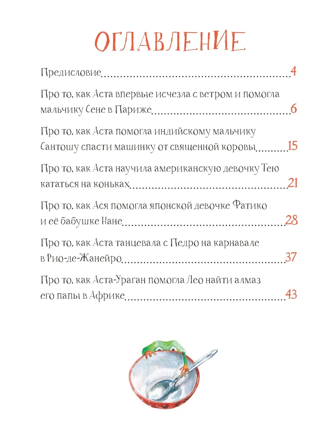 Аста-Ураган. Географические приключения