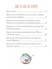 Аста-Ураган. Географические приключения