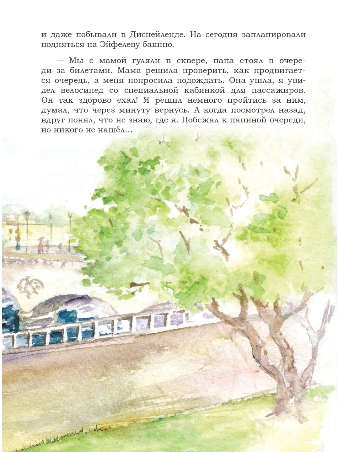 Аста-Ураган. Географические приключения