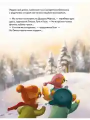 Плюша и новогоднее приключение! Полезные сказки