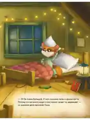 Плюша и новогоднее приключение! Полезные сказки