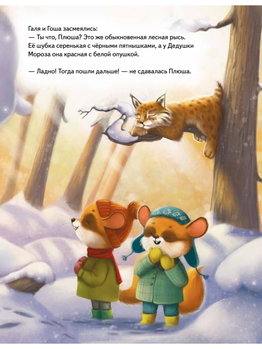 Плюша и новогоднее приключение! Полезные сказки