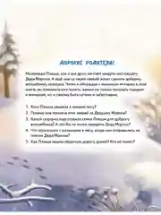 Плюша и новогоднее приключение! Полезные сказки