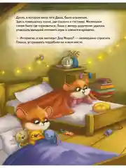 Плюша и новогоднее приключение! Полезные сказки