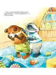 Зайчик Сева делится с друзьями! Полезные сказки