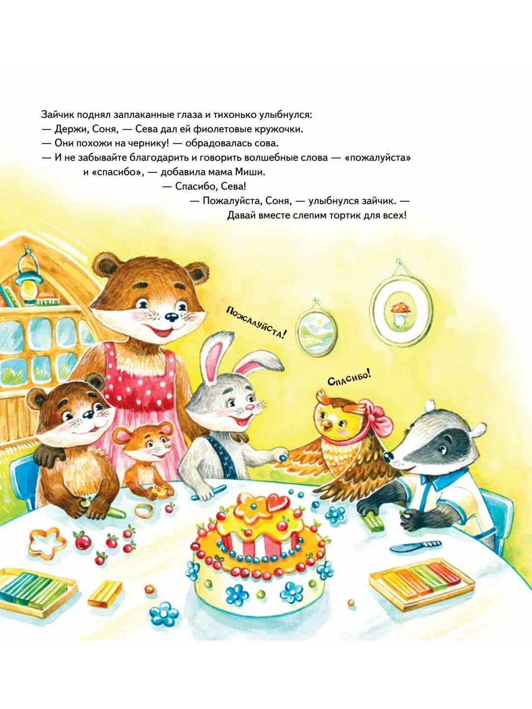 Зайчик Сева делится с друзьями! Полезные сказки
