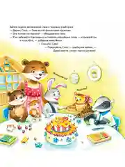 Зайчик Сева делится с друзьями! Полезные сказки