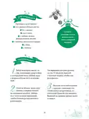 Петронелла и Новый год. Весёлые истории, рецепты и задания