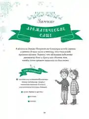 Петронелла и Новый год. Весёлые истории, рецепты и задания