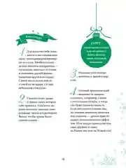 Петронелла и Новый год. Весёлые истории, рецепты и задания