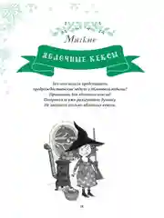 Петронелла и Новый год. Весёлые истории, рецепты и задания