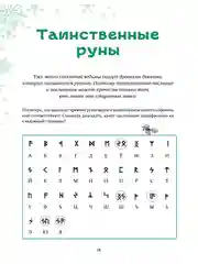 Петронелла и Новый год. Весёлые истории, рецепты и задания
