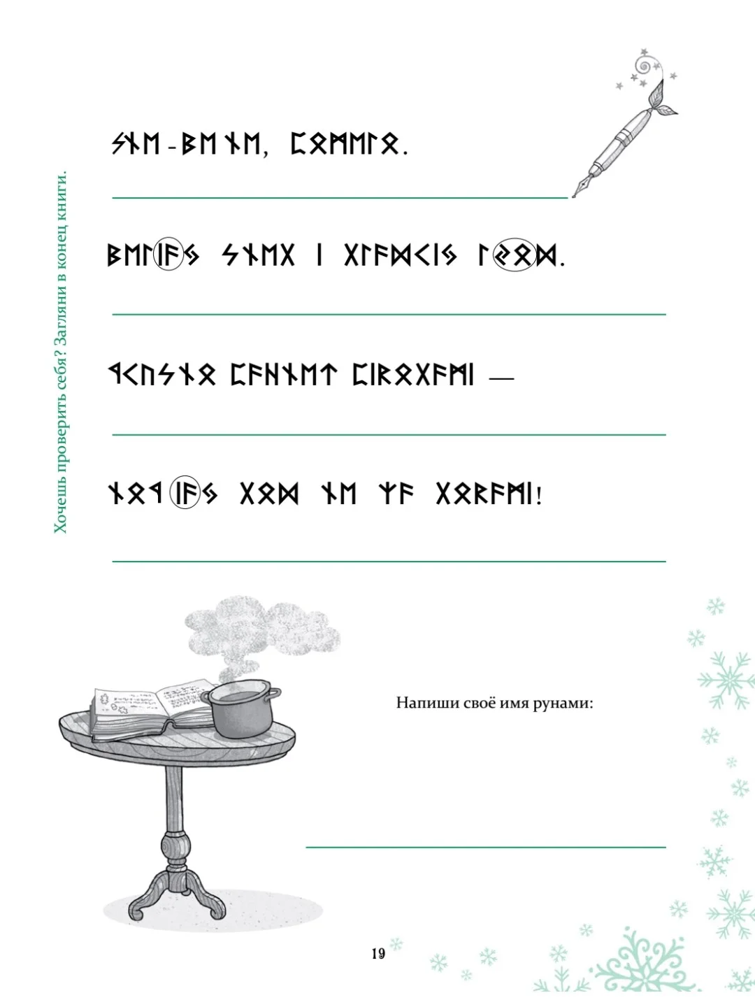 Петронелла и Новый год. Весёлые истории, рецепты и задания