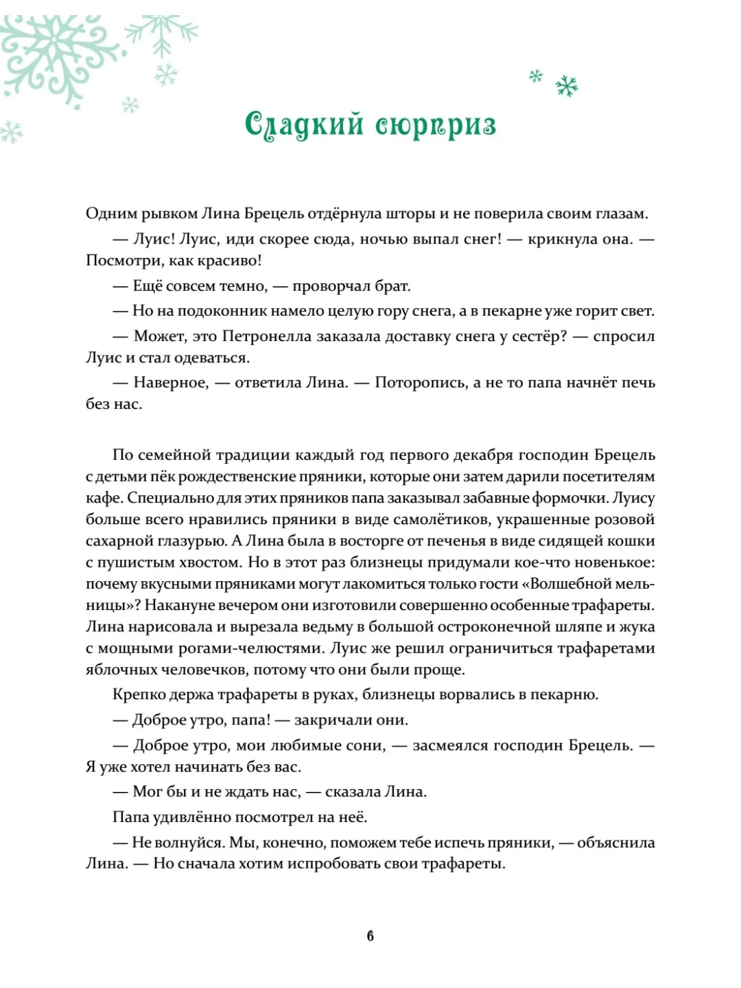Петронелла и Новый год. Весёлые истории, рецепты и задания