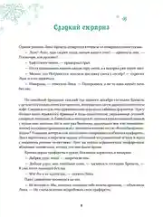 Петронелла и Новый год. Весёлые истории, рецепты и задания