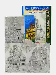 Раскраска антистресс "Арт-терапия", формат А4 (210*297мм) 16 стр