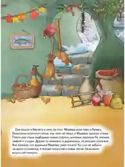 Подарок для Деда Мороза. Полезные сказки