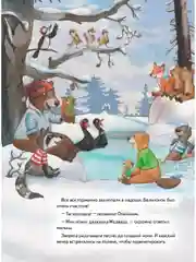 Подарок для Деда Мороза. Полезные сказки