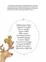 Подарок для Деда Мороза. Полезные сказки