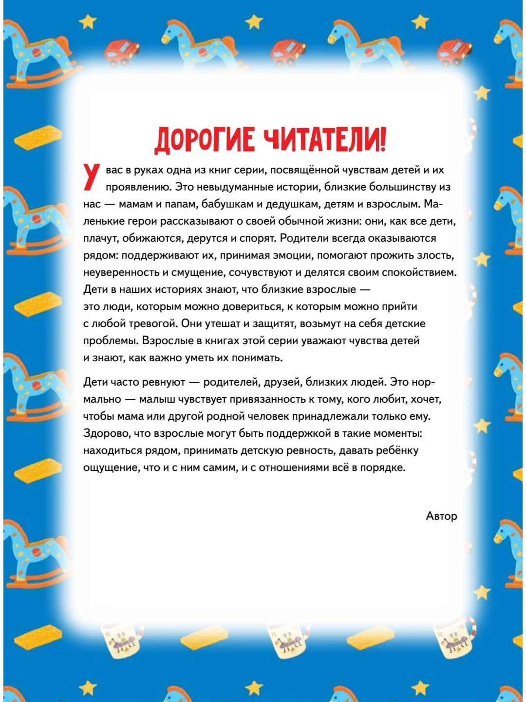 Я ревную. Полезные сказки