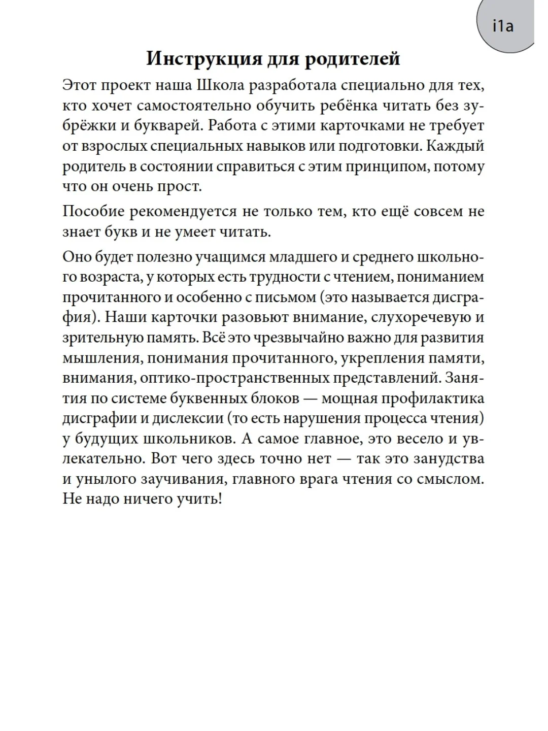 Как научиться читать за 20 занятий. Мнемобукварь60 карточек