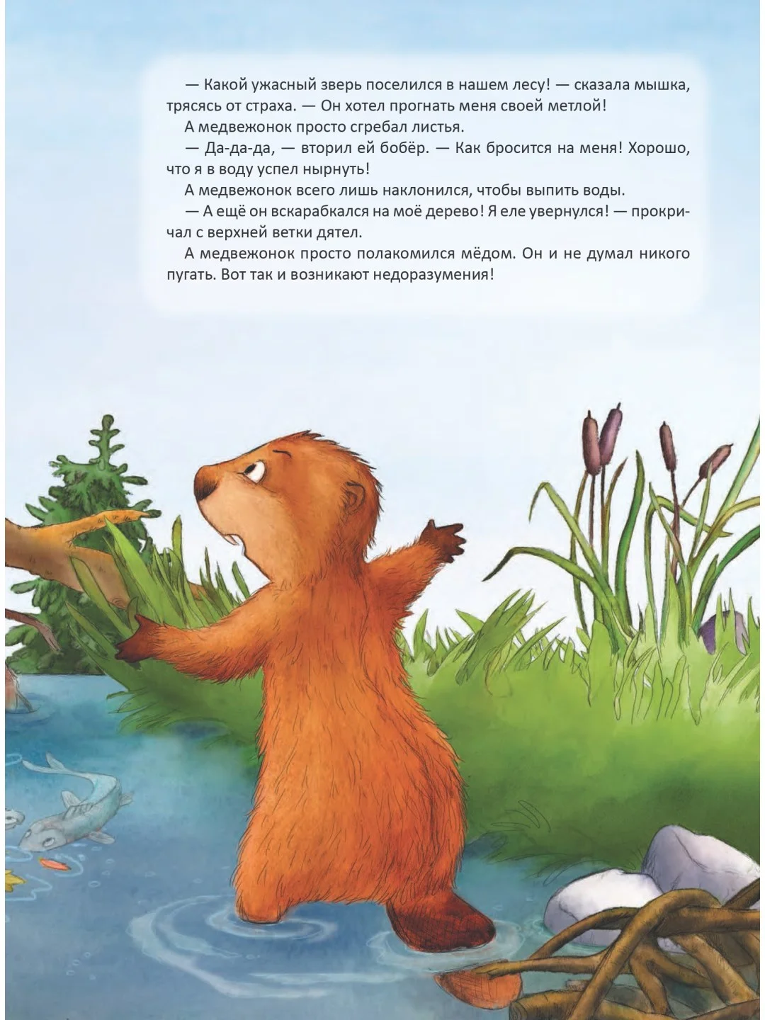 Медвежонок и Новый год