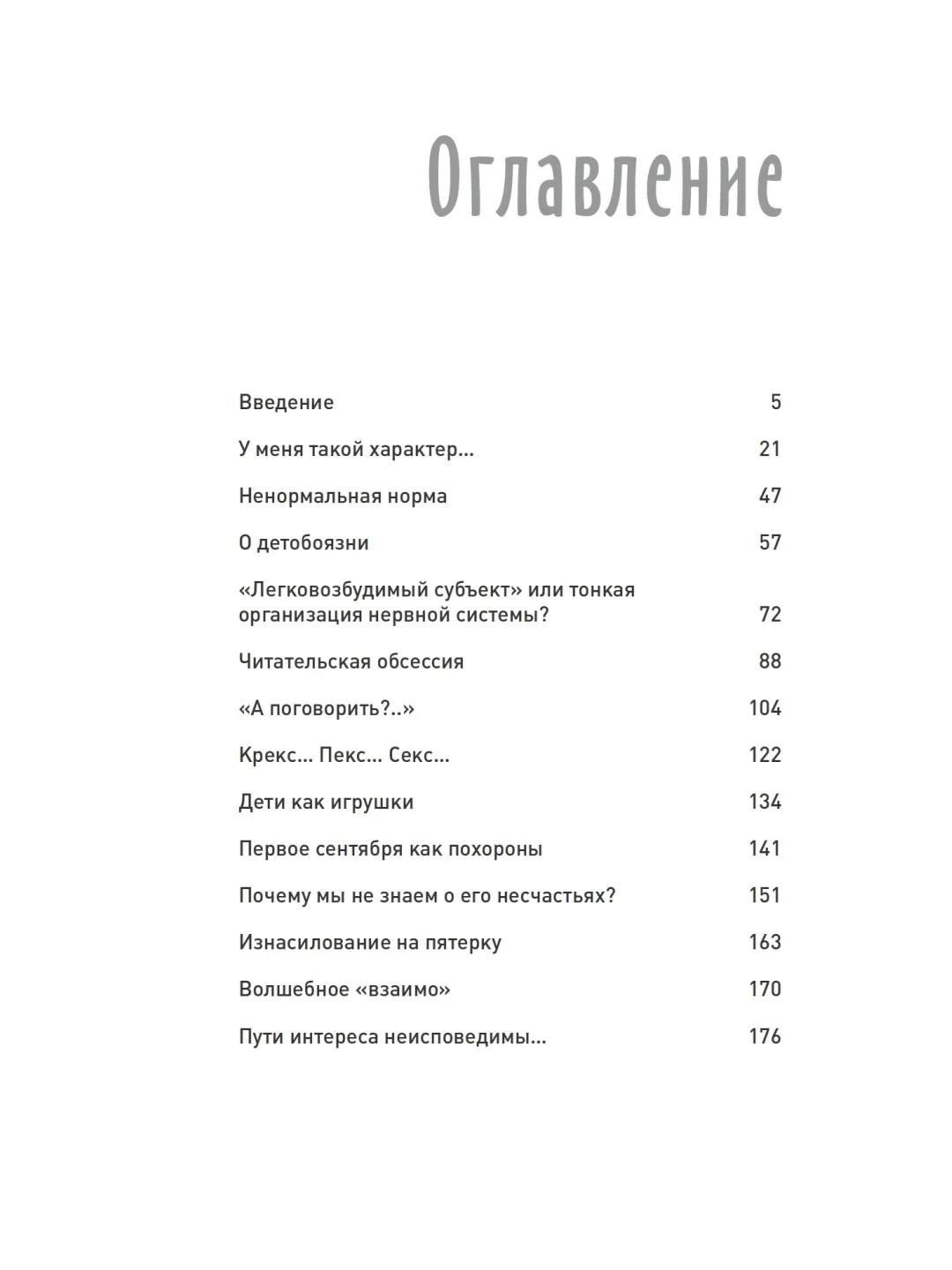 Свобода от воспитания