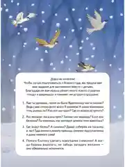 Енотик и Новый год