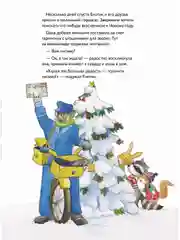 Енотик и Новый год