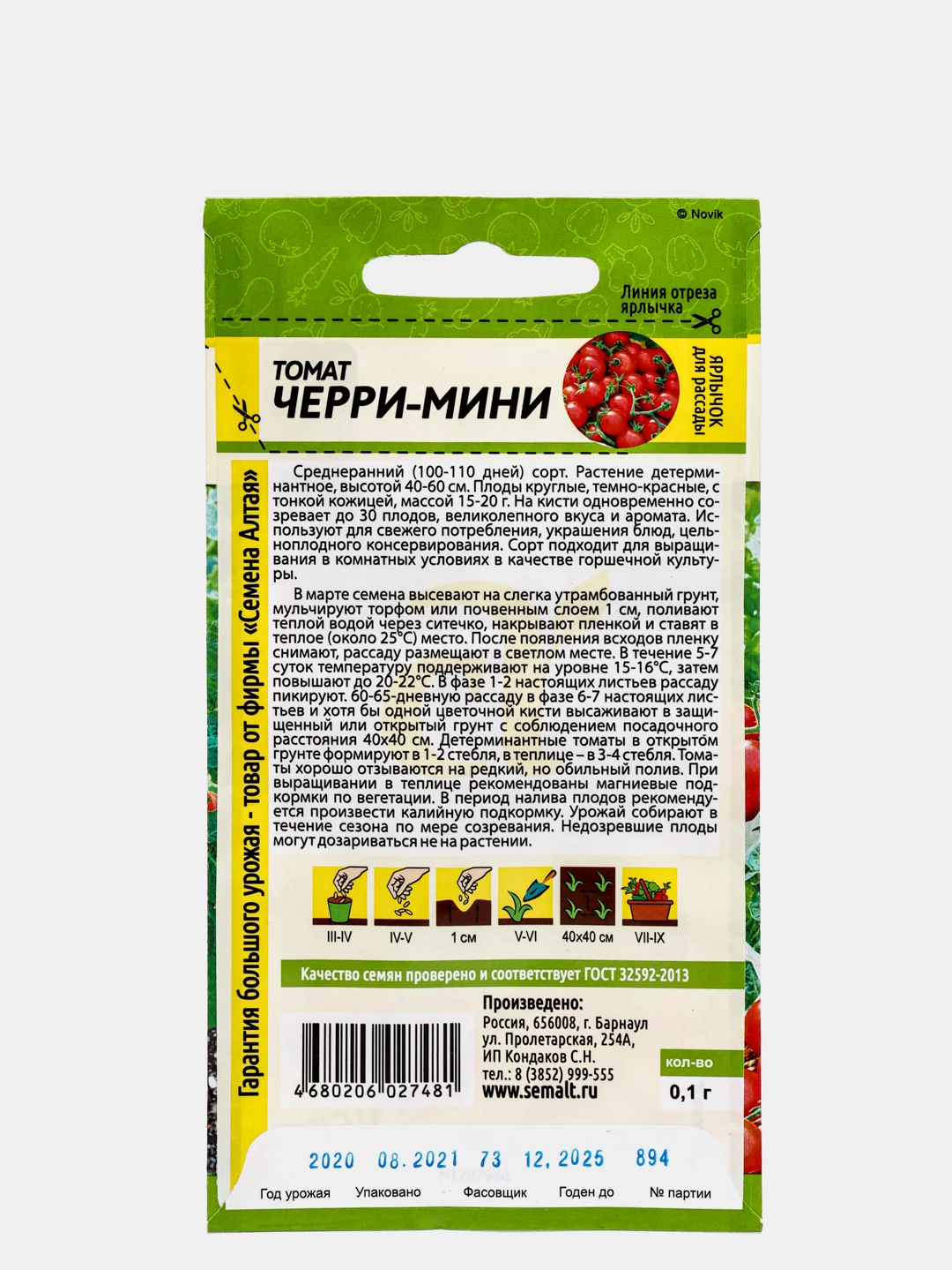 Семена Томат "Черри-Мини", среднеранний, 0,1 г