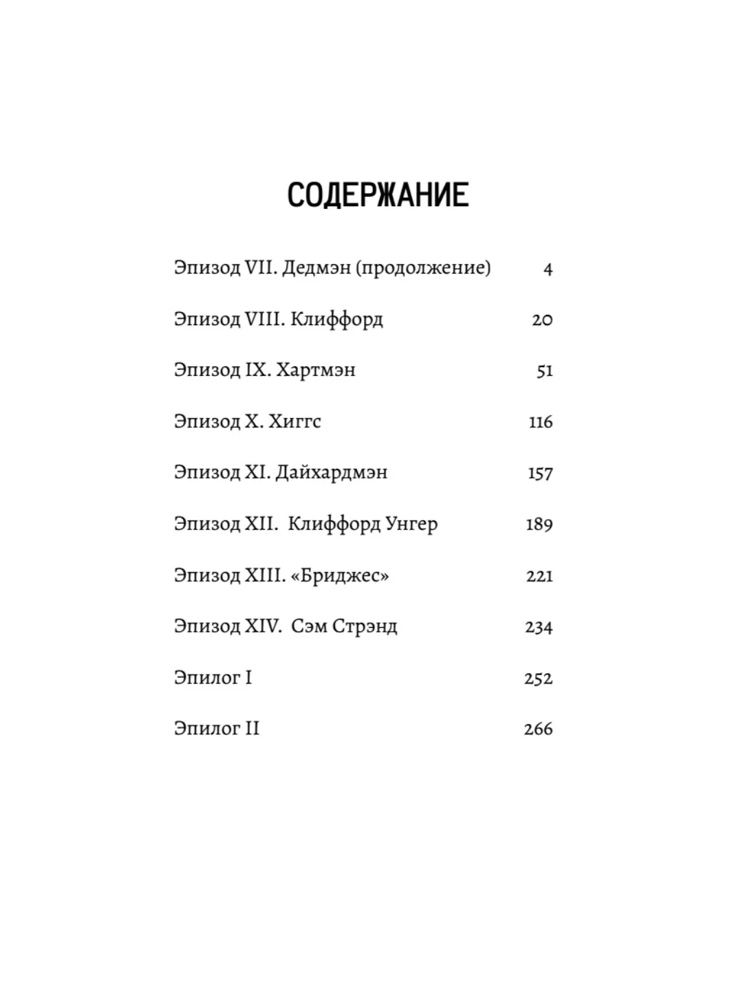 Death Stranding. Часть 2