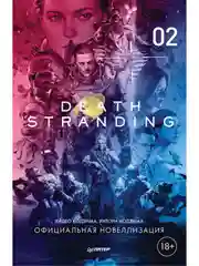 Death Stranding. Часть 2