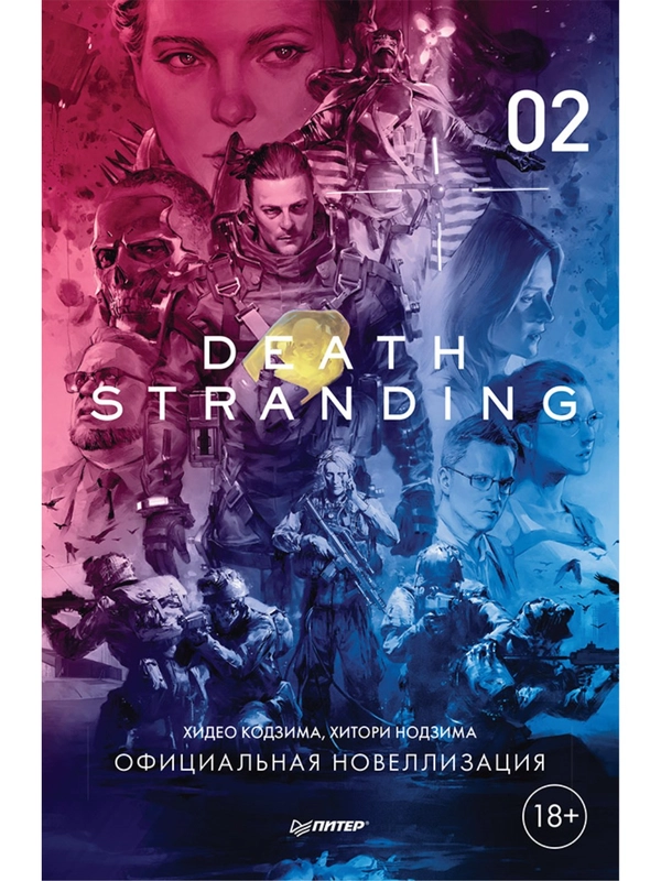Death Stranding. Часть 2