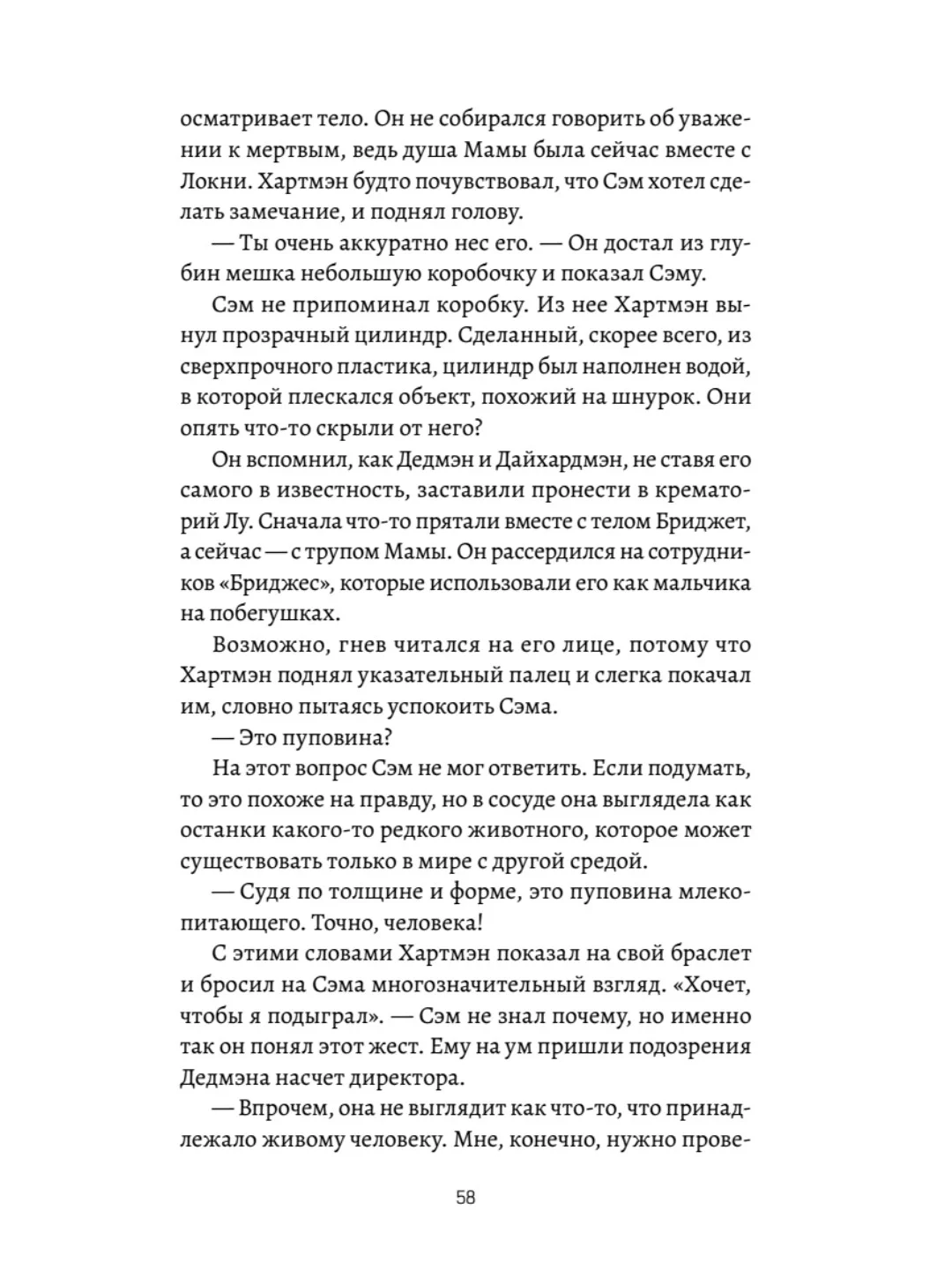Death Stranding. Часть 2