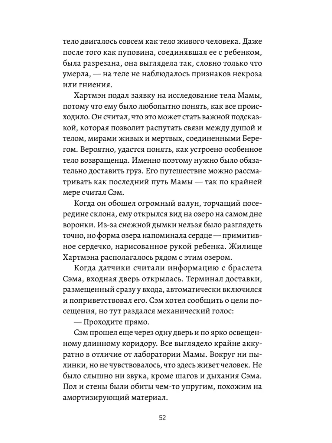 Death Stranding. Часть 2