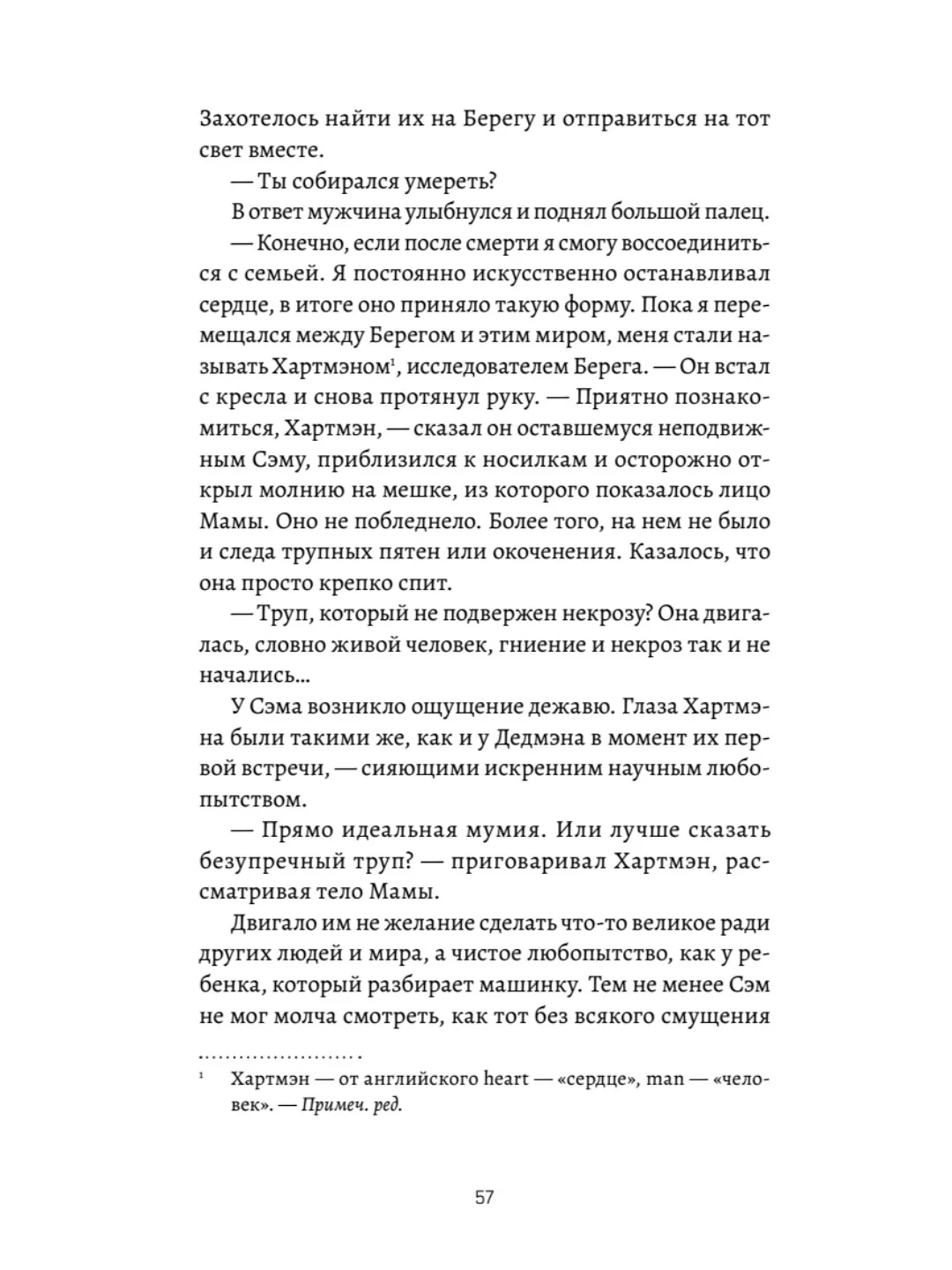 Death Stranding. Часть 2