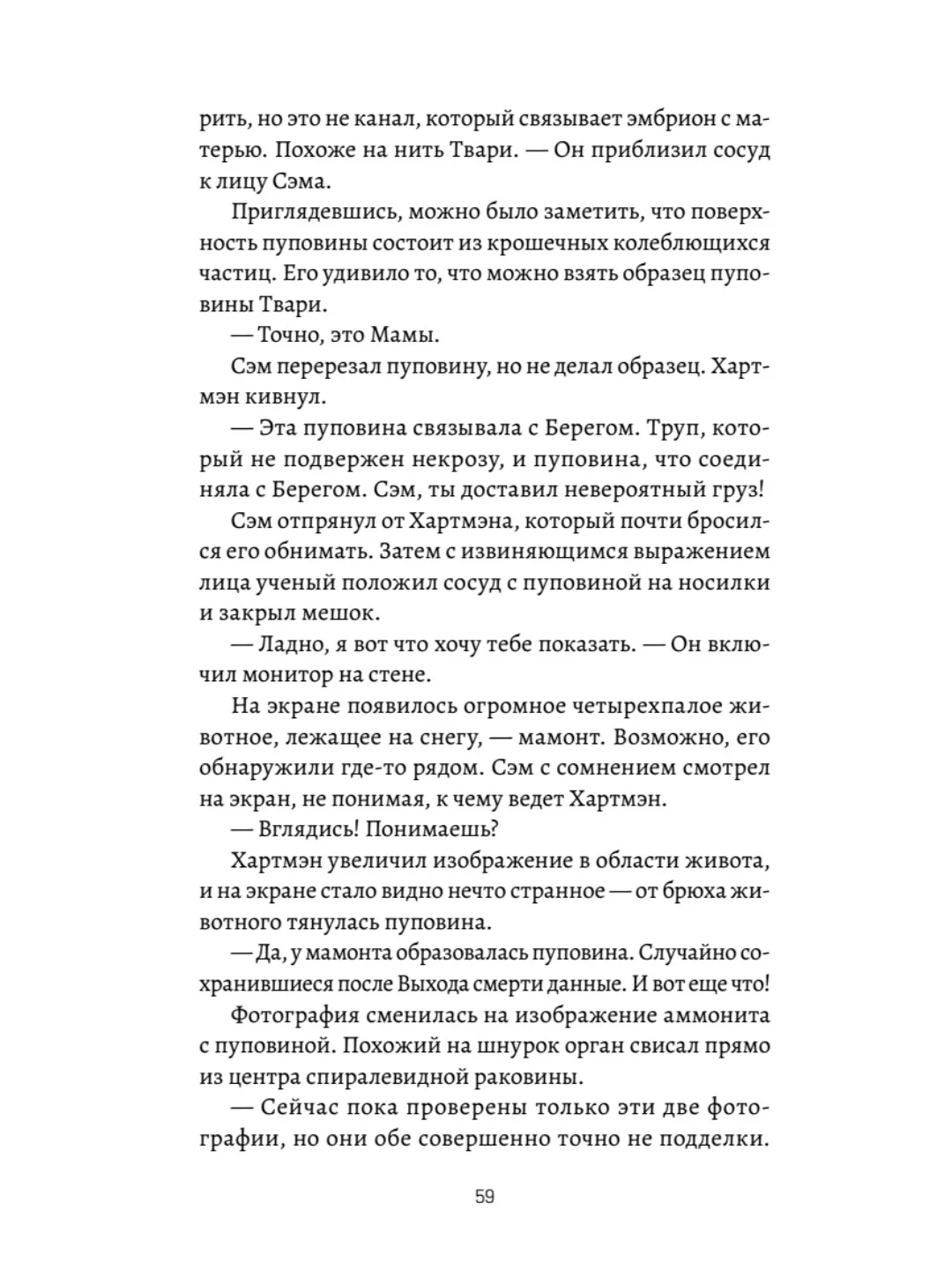 Death Stranding. Часть 2