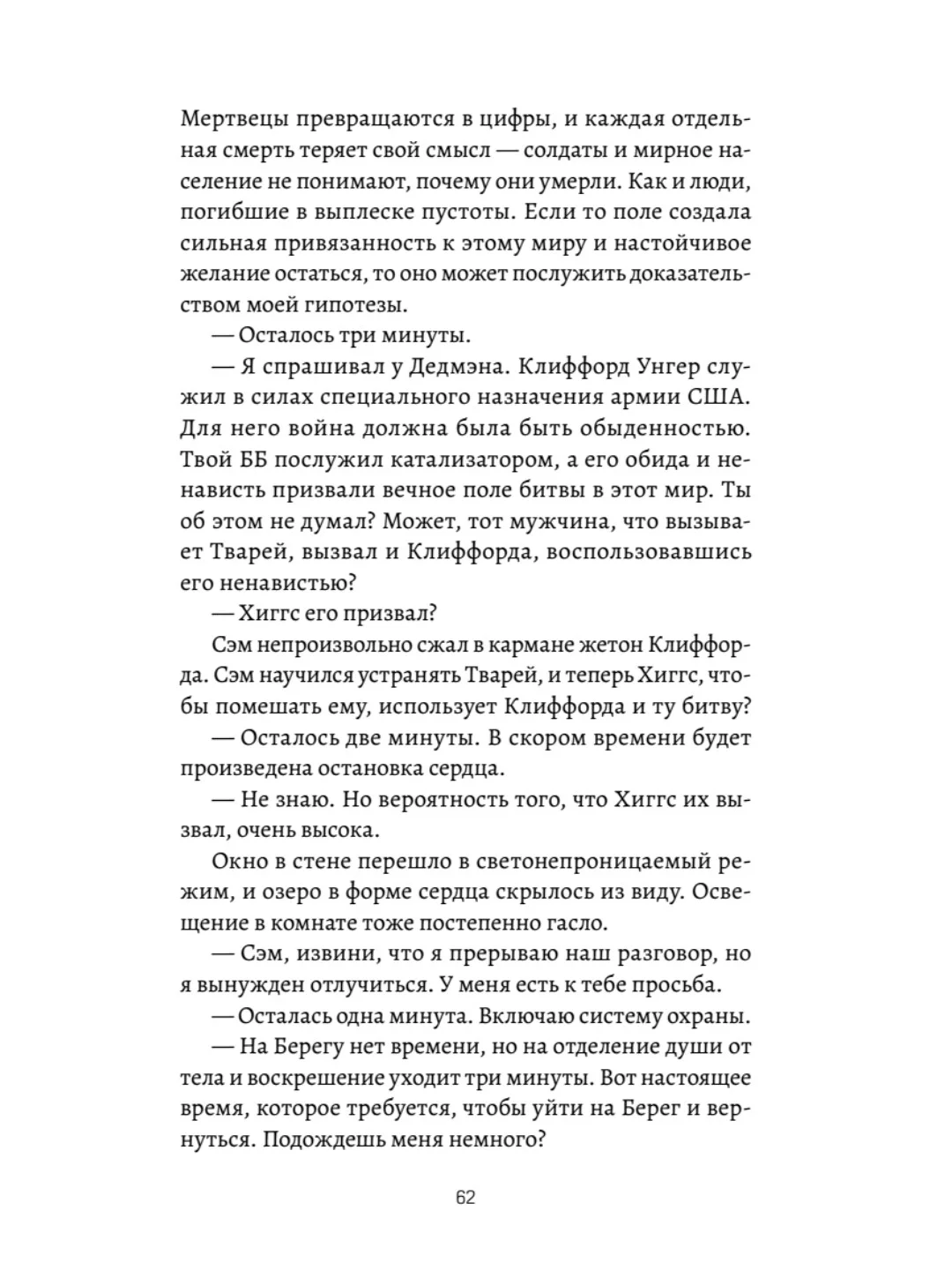 Death Stranding. Часть 2