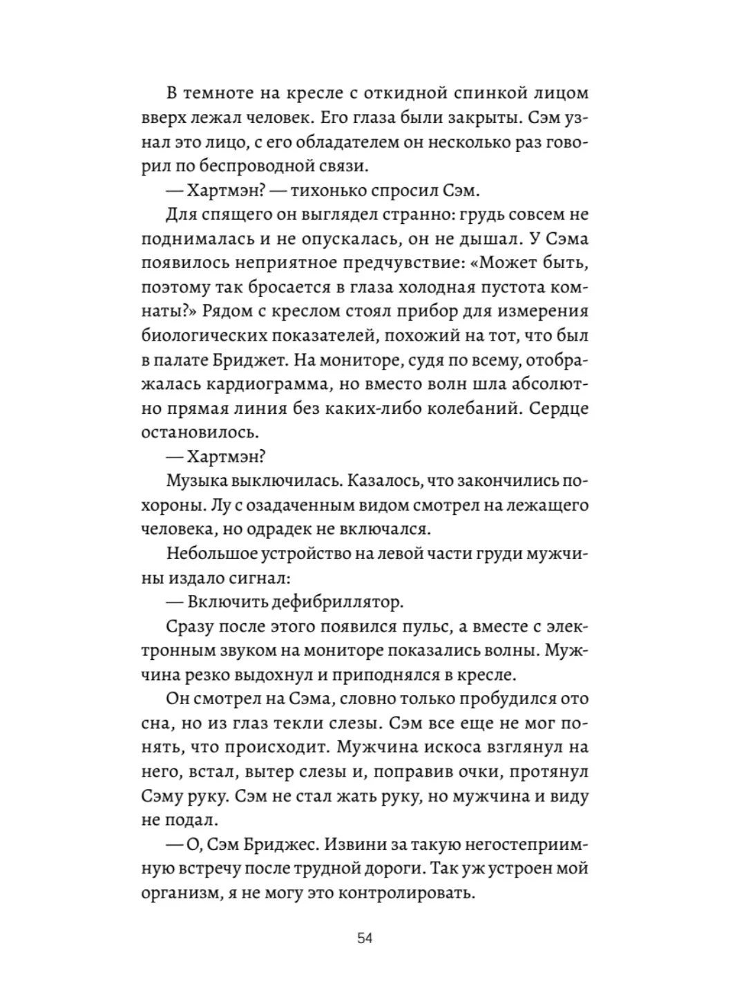 Death Stranding. Часть 2