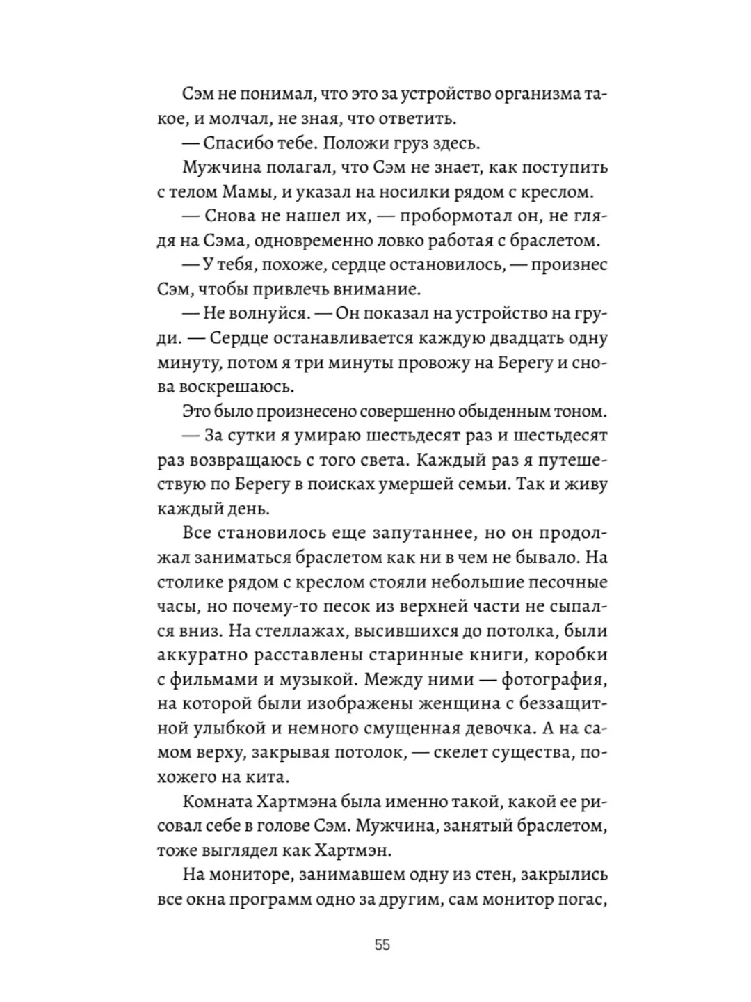 Death Stranding. Часть 2