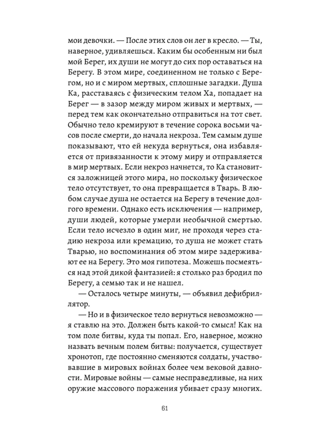 Death Stranding. Часть 2