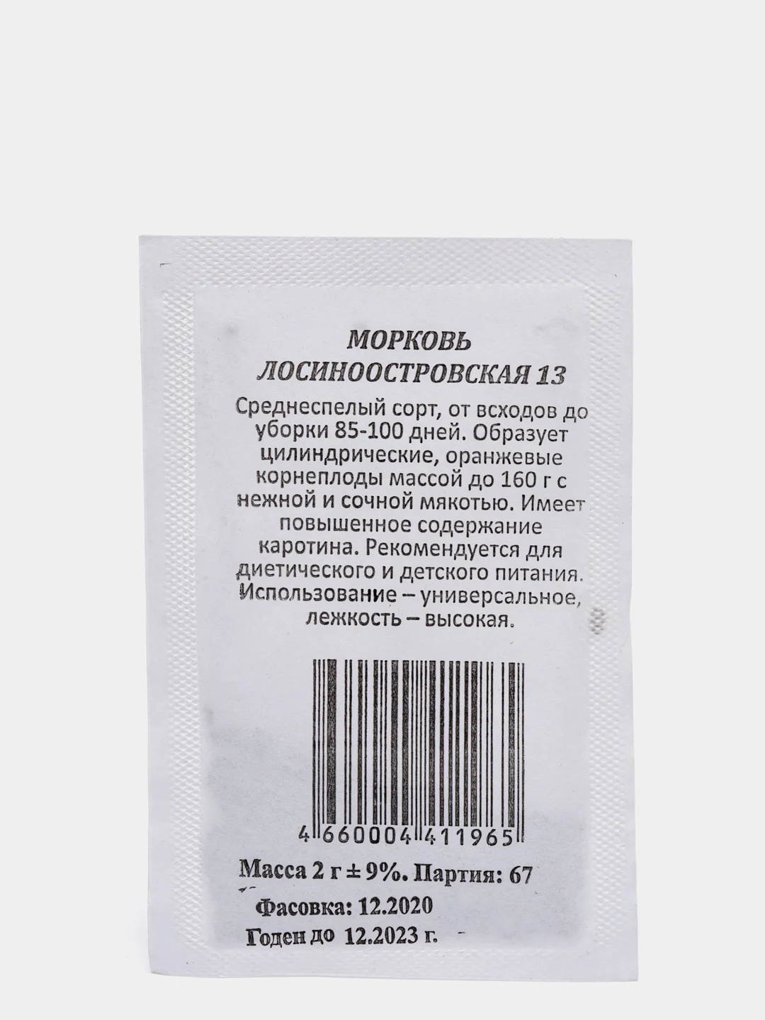 Семена Морковь "Лосиноостровская 13" б/п, 2 гр (3975838)