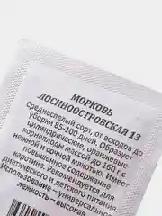 Семена Морковь "Лосиноостровская 13" б/п, 2 гр (3975838)