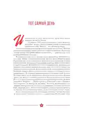 Гагарин. Удивительная история первого полёта