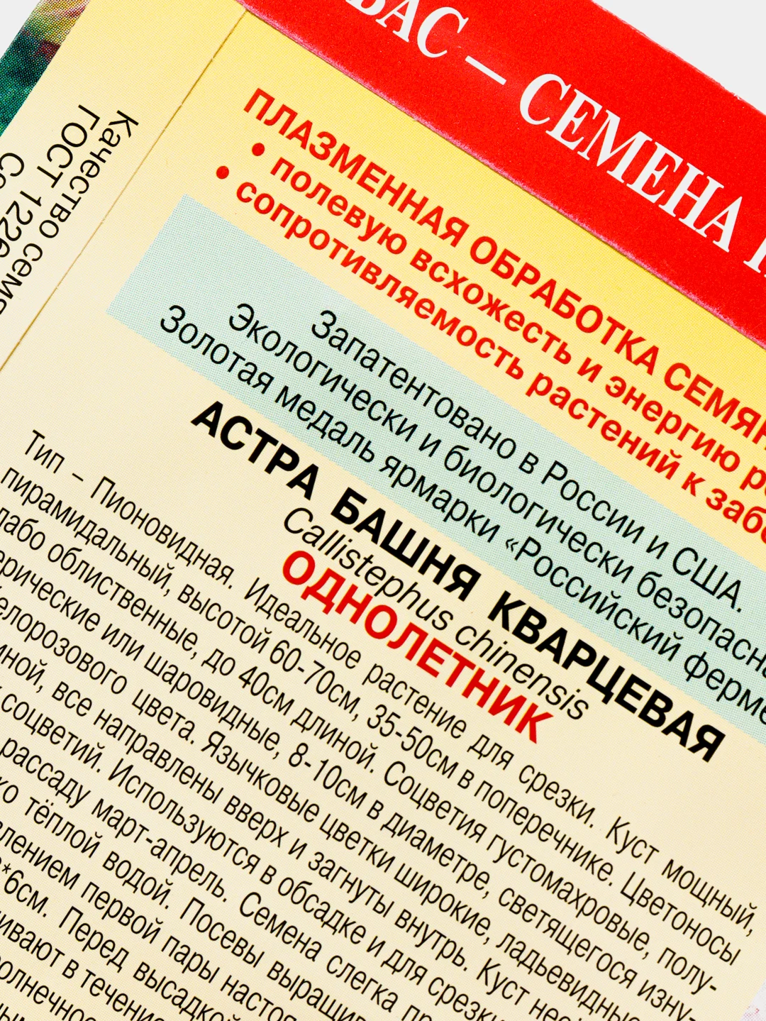 Семена цветов Астра "Башня" кварцевая, О, 0,3 г, 9485217