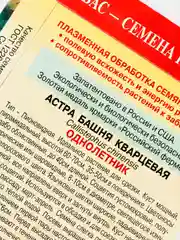 Семена цветов Астра "Башня" кварцевая, О, 0,3 г, 9485217